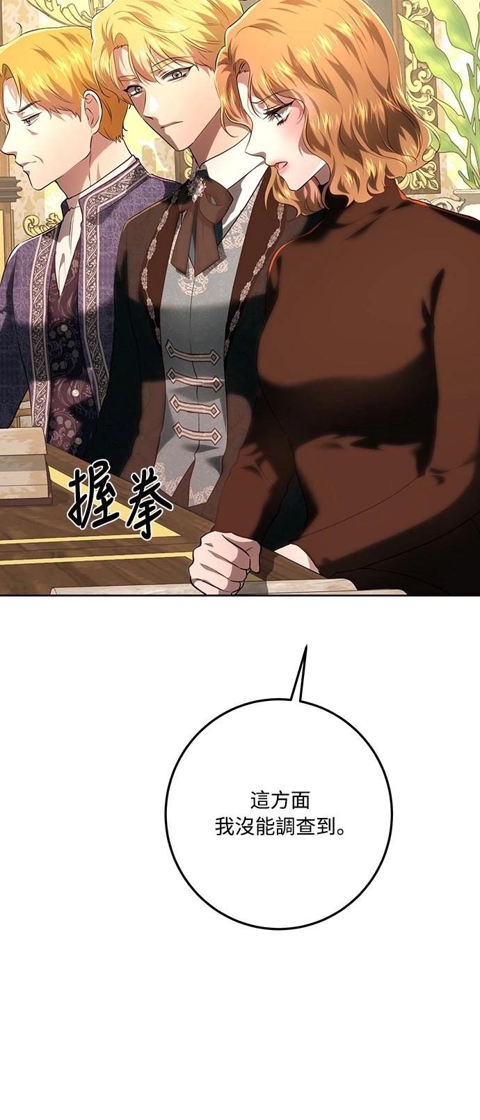 皇女，一朵疯狂绽放的花 第114话 第36页