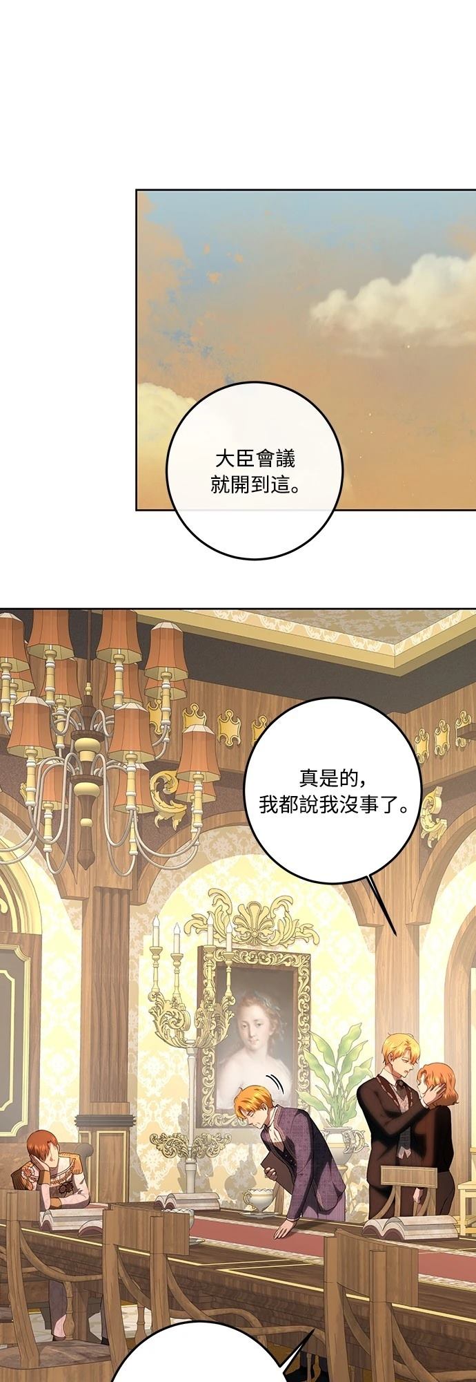 皇女，一朵疯狂绽放的花 第114话 第40页