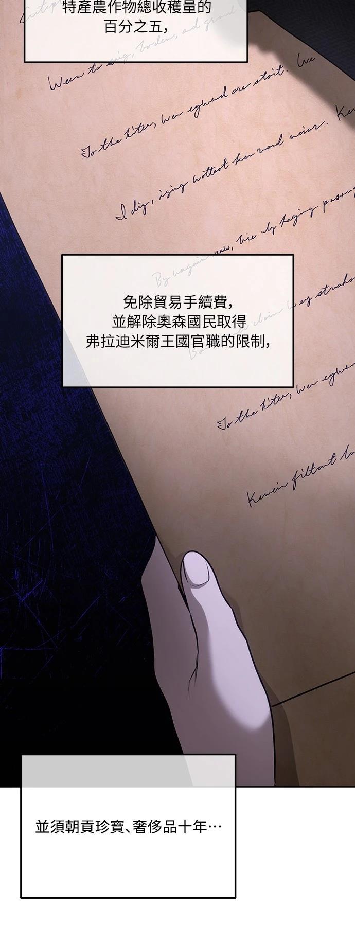 皇女，一朵疯狂绽放的花 第114话 第5页