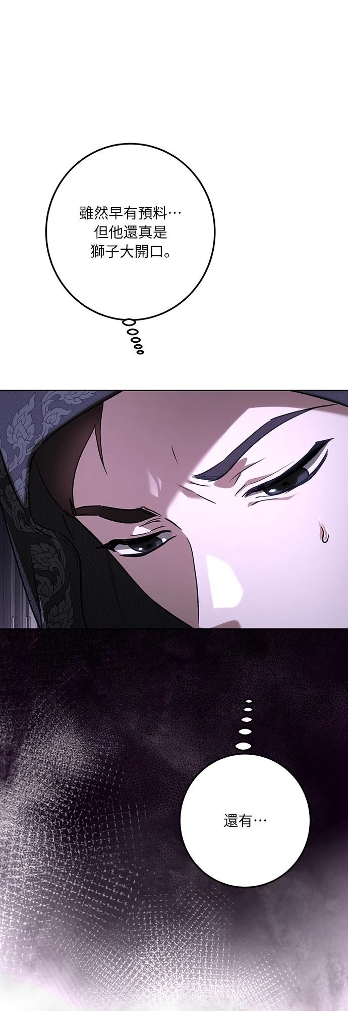 皇女，一朵疯狂绽放的花 第114话 第6页