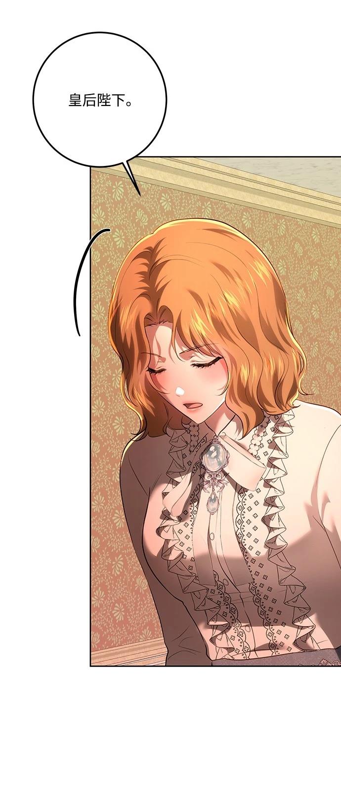 皇女，一朵疯狂绽放的花 第114话 第51页
