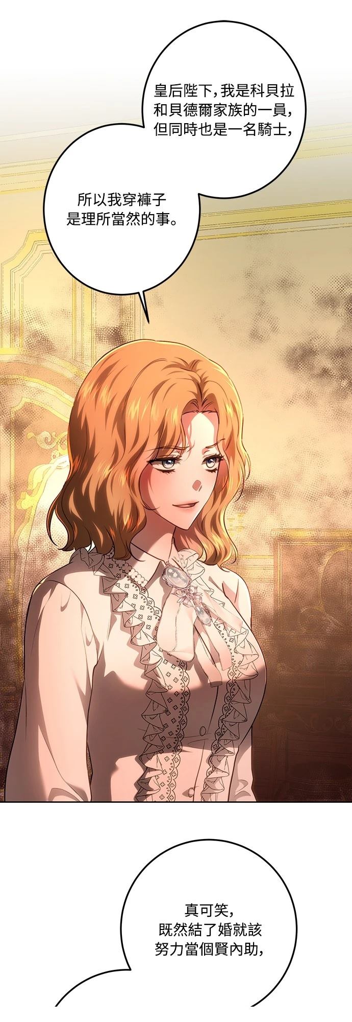 皇女，一朵疯狂绽放的花 第114话 第57页