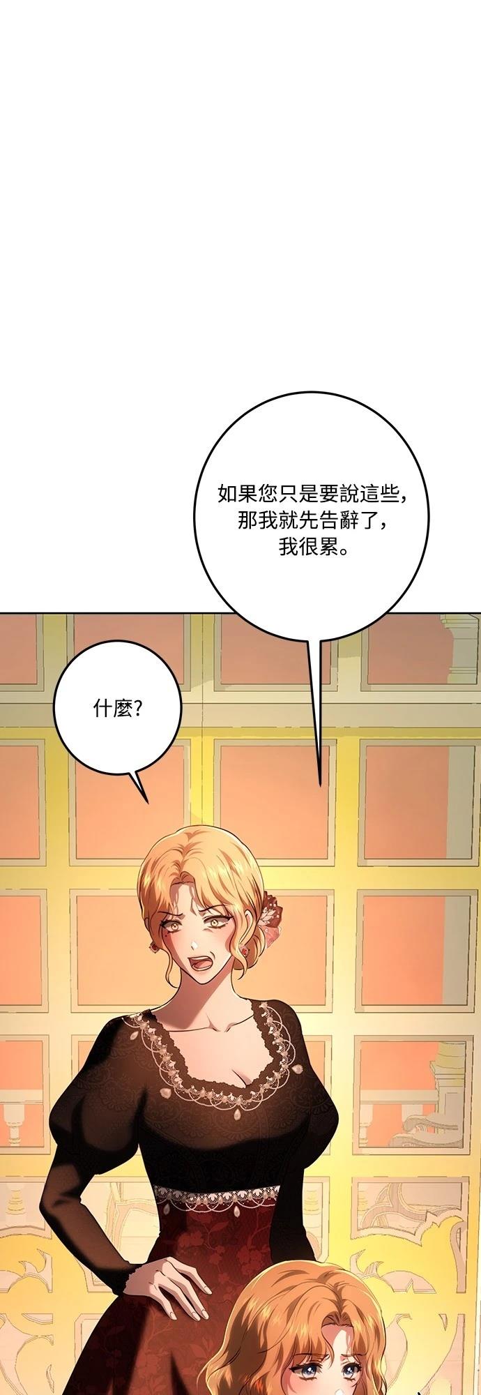 皇女，一朵疯狂绽放的花 第114话 第59页