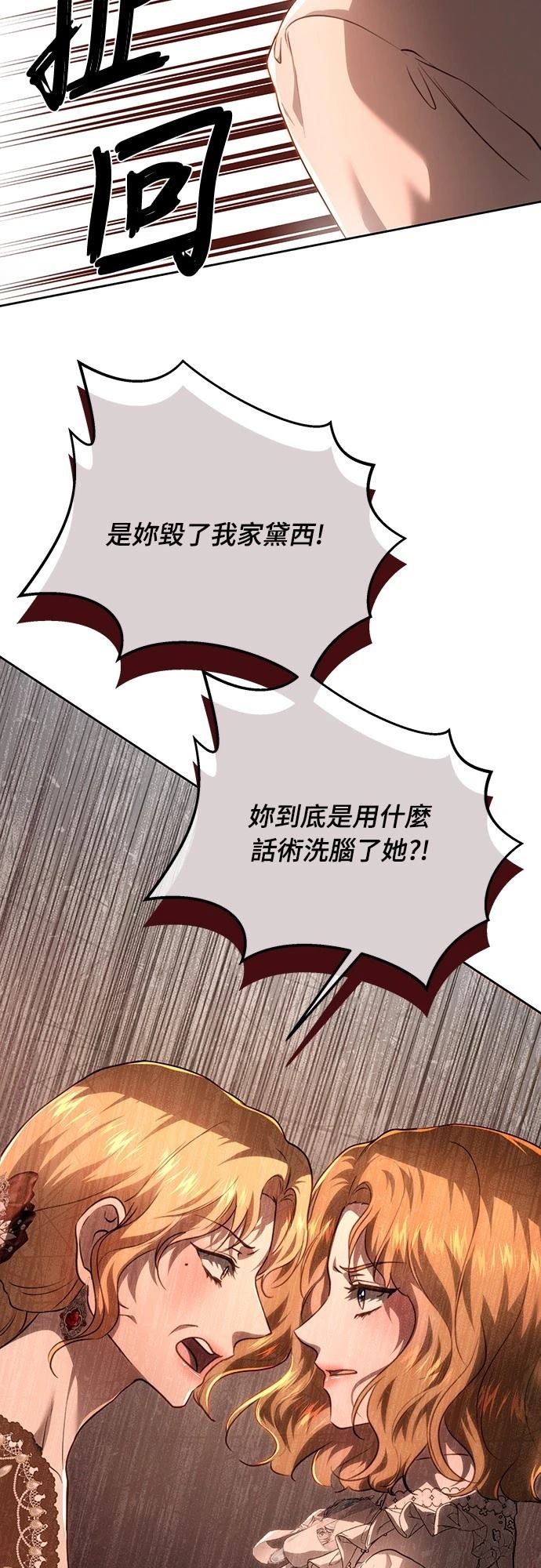 皇女，一朵疯狂绽放的花 第114话 第61页