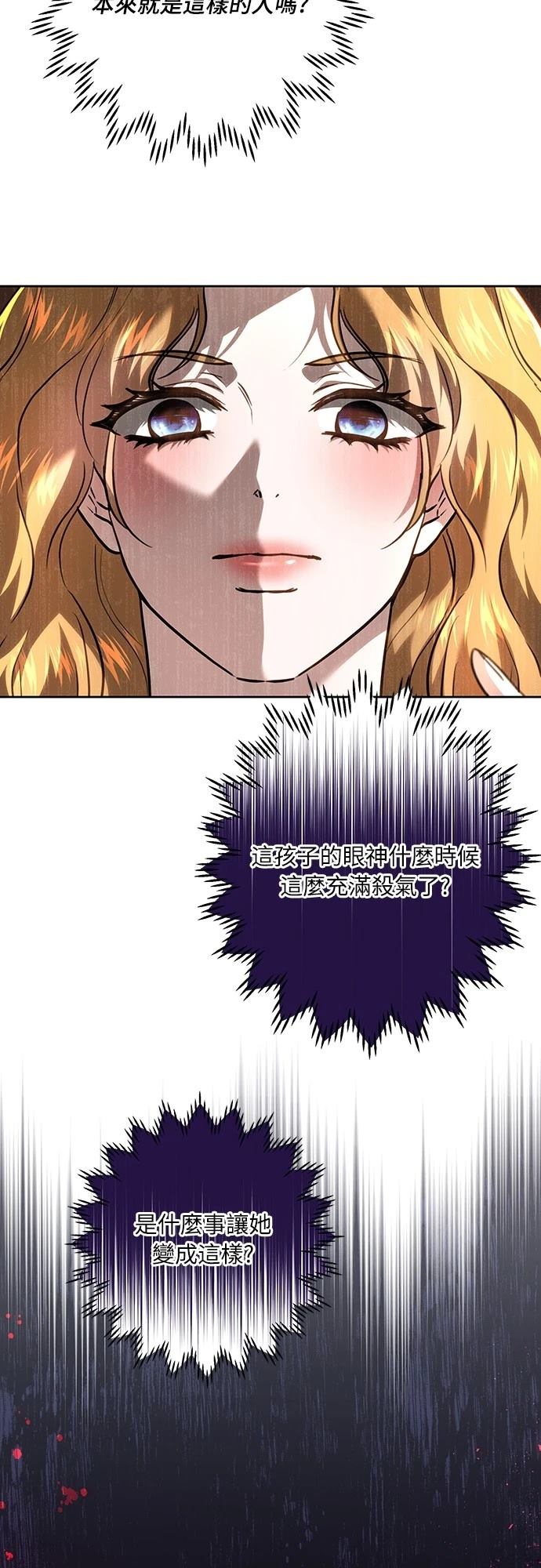 皇女，一朵疯狂绽放的花 第115话 第2页