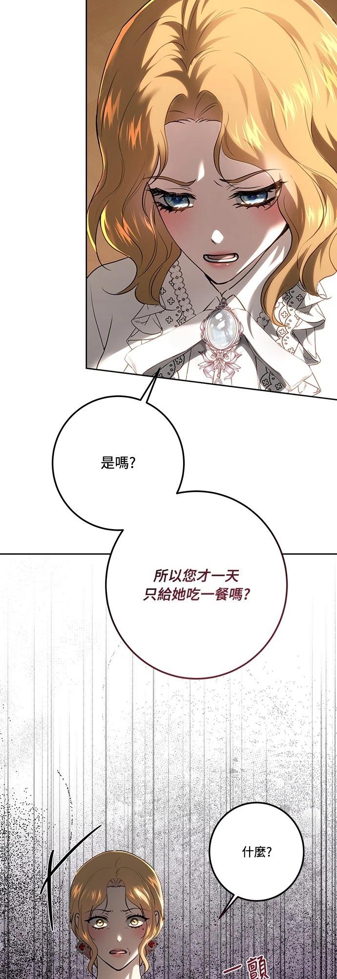 皇女，一朵疯狂绽放的花 第115话 第12页