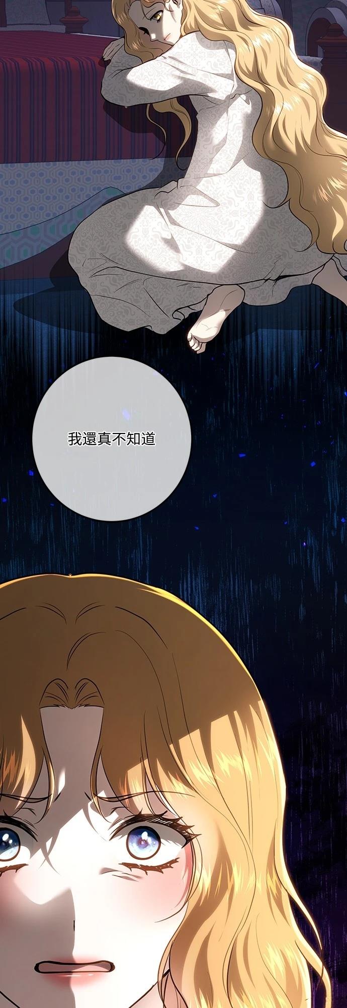 皇女，一朵疯狂绽放的花 第115话 第14页