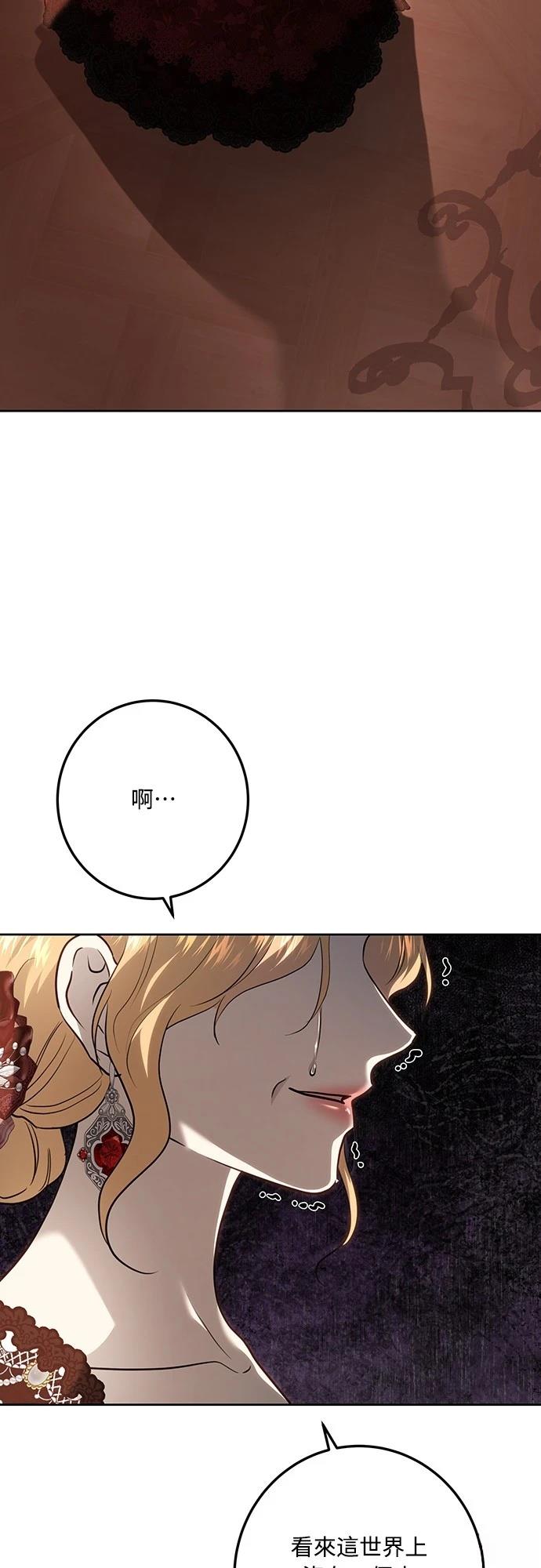 皇女，一朵疯狂绽放的花 第115话 第18页