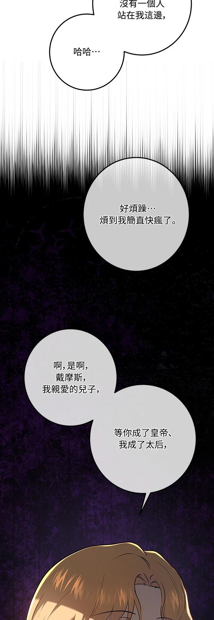 皇女，一朵疯狂绽放的花 第115话 第19页