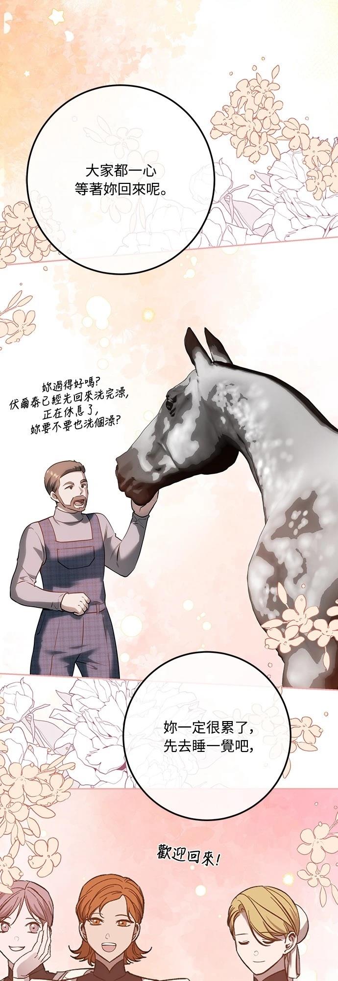 皇女，一朵疯狂绽放的花 第115话 第28页