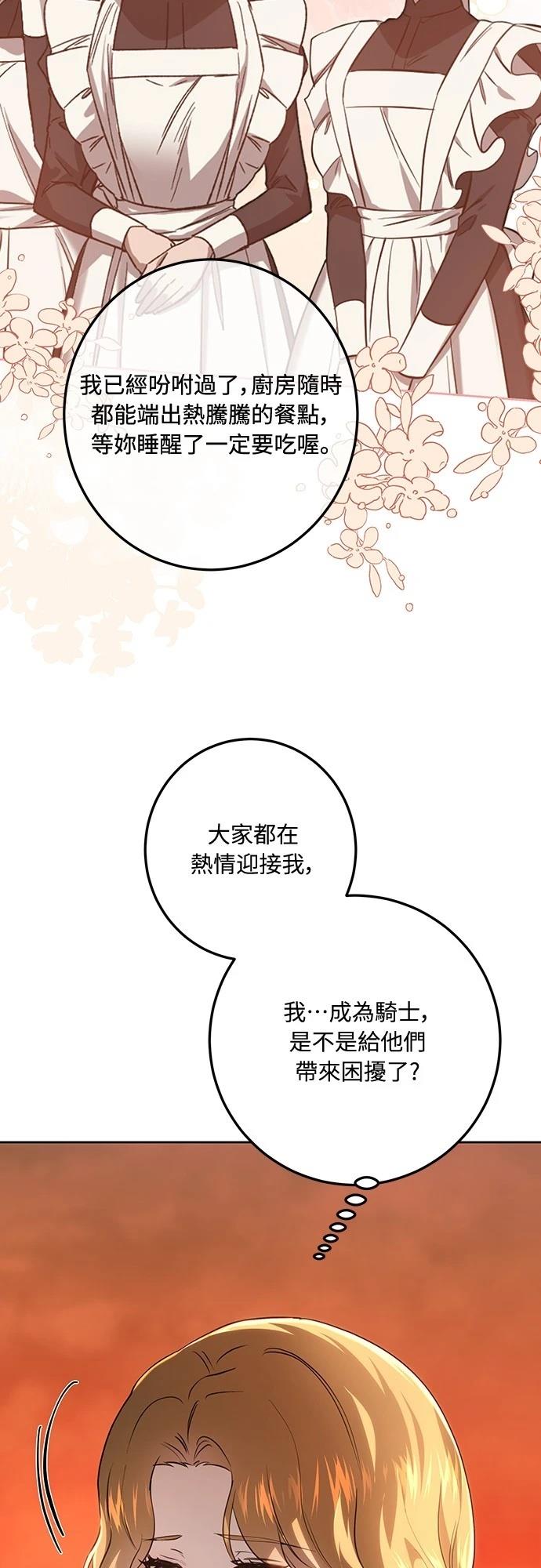 皇女，一朵疯狂绽放的花 第115话 第29页