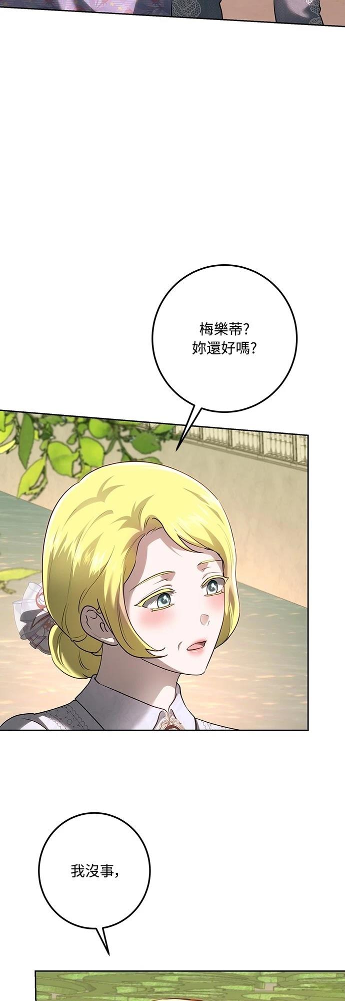 皇女，一朵疯狂绽放的花 第115话 第32页