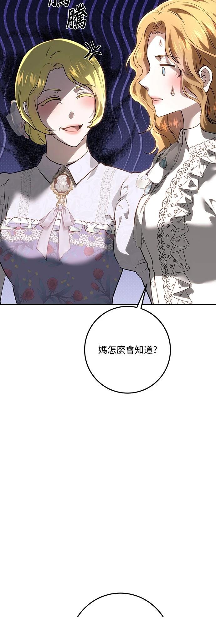 皇女，一朵疯狂绽放的花 第115话 第36页