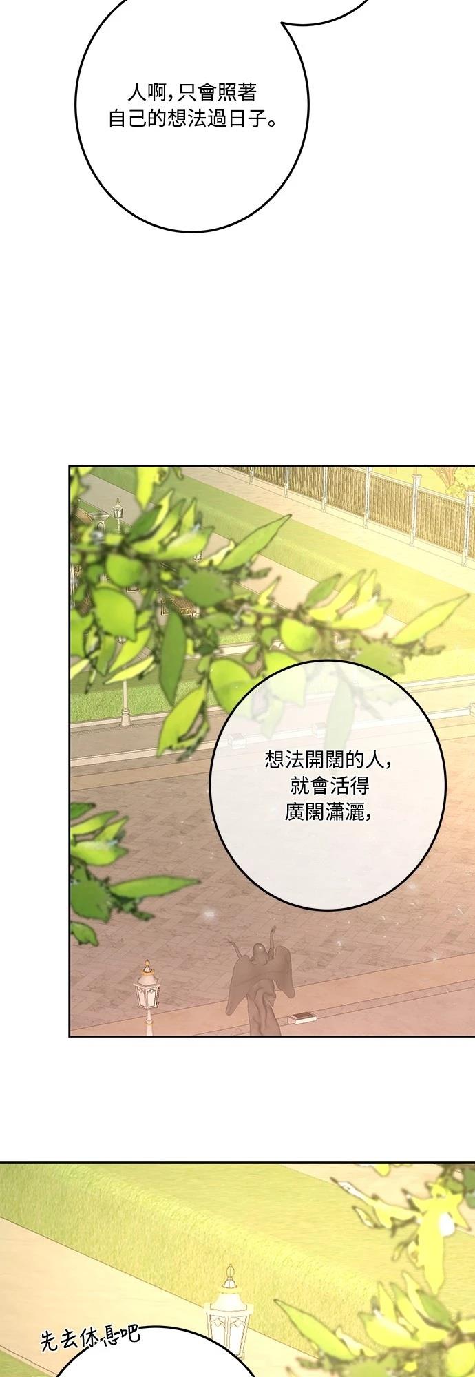 皇女，一朵疯狂绽放的花 第115话 第38页