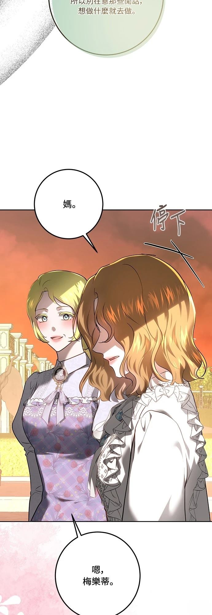 皇女，一朵疯狂绽放的花 第115话 第41页