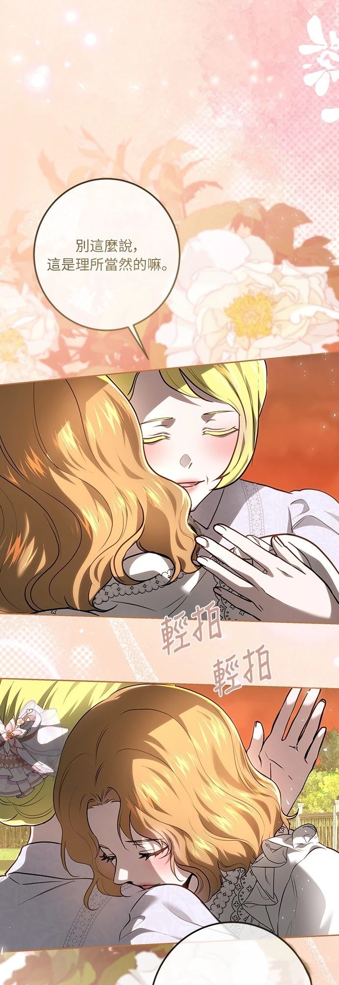 皇女，一朵疯狂绽放的花 第115话 第43页