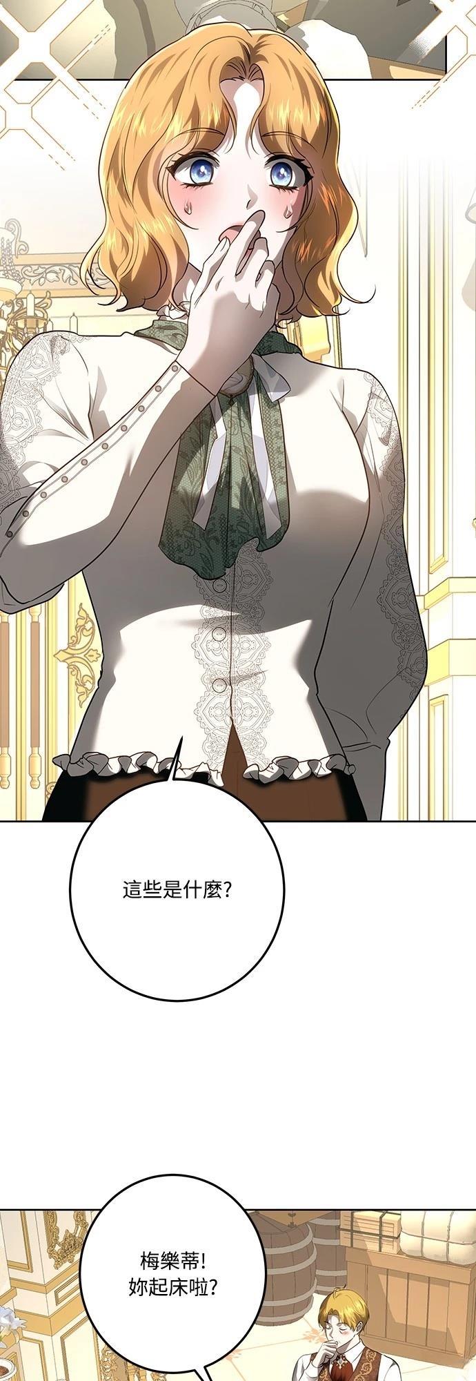 皇女，一朵疯狂绽放的花 第115话 第46页