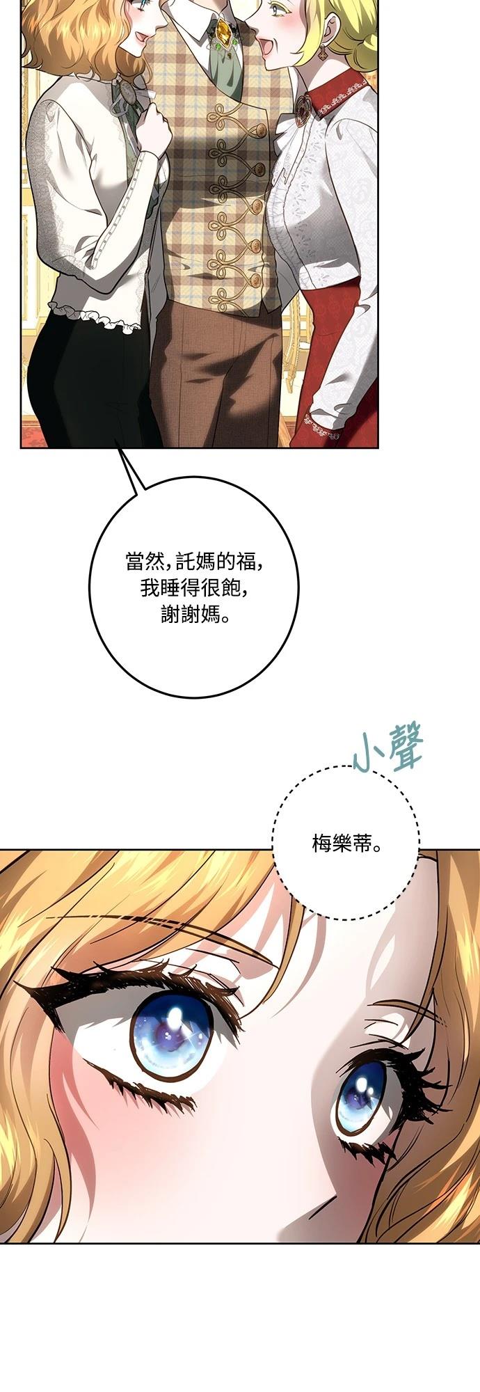 皇女，一朵疯狂绽放的花 第115话 第48页