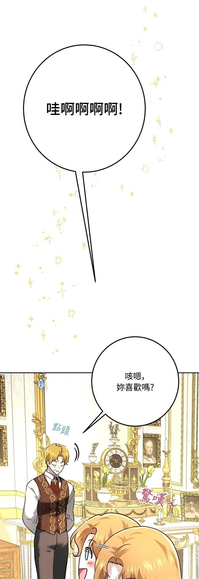 皇女，一朵疯狂绽放的花 第115话 第51页