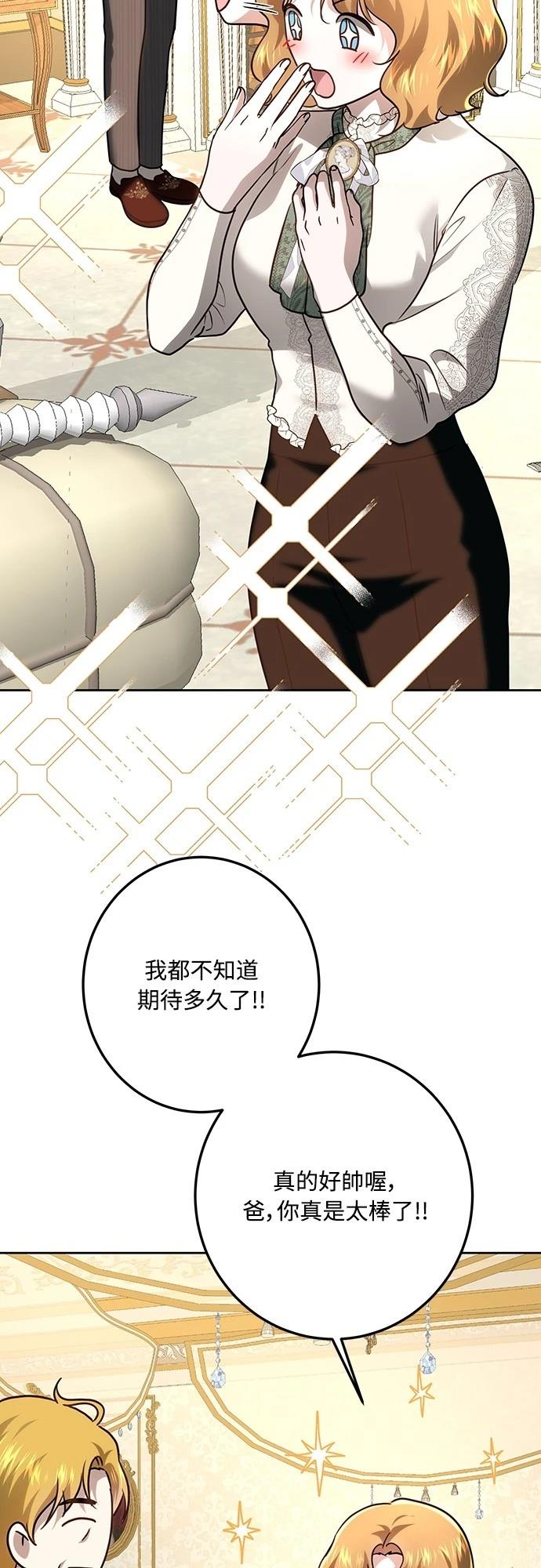 皇女，一朵疯狂绽放的花 第115话 第52页