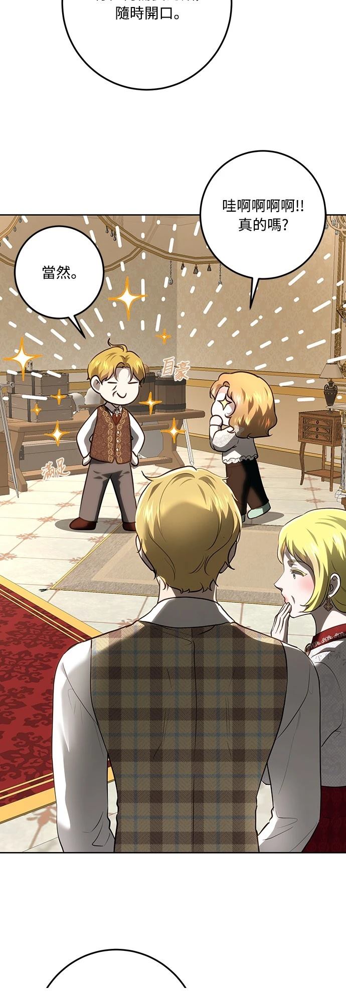 皇女，一朵疯狂绽放的花 第115话 第57页