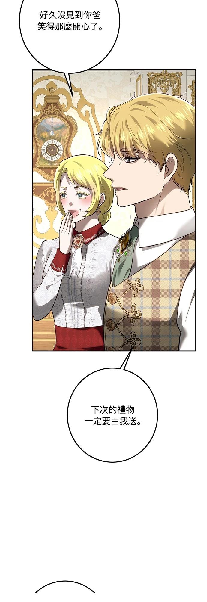 皇女，一朵疯狂绽放的花 第115话 第58页
