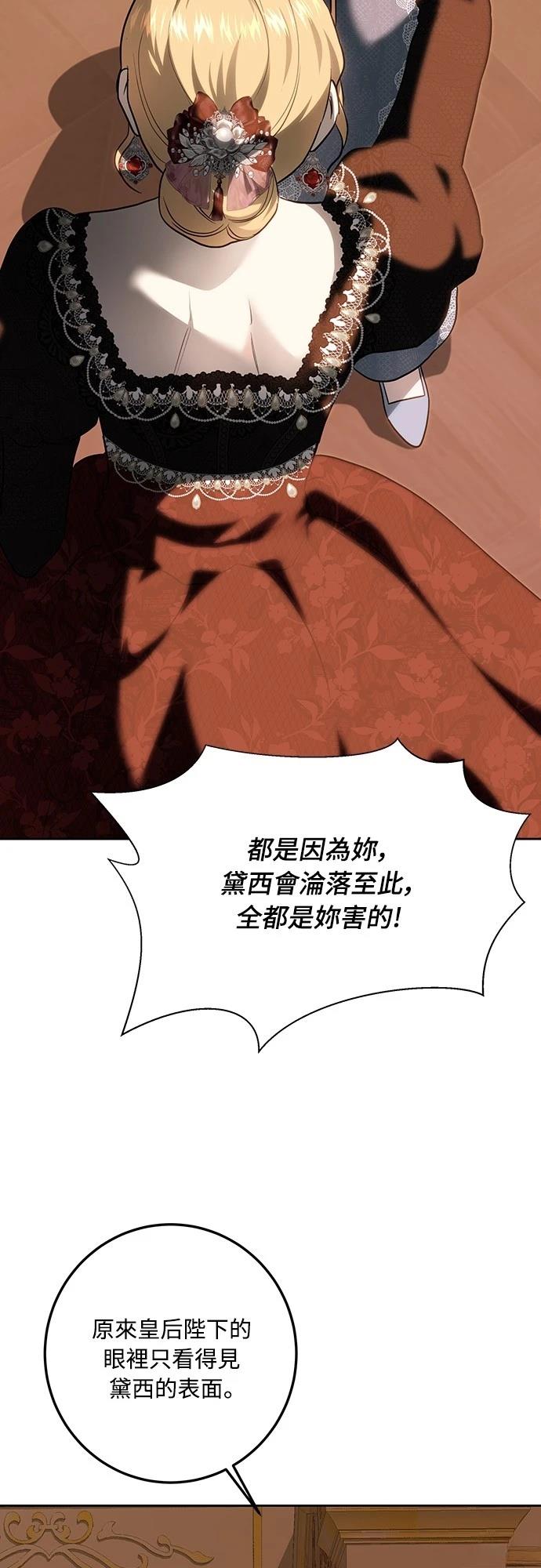皇女，一朵疯狂绽放的花 第115话 第7页