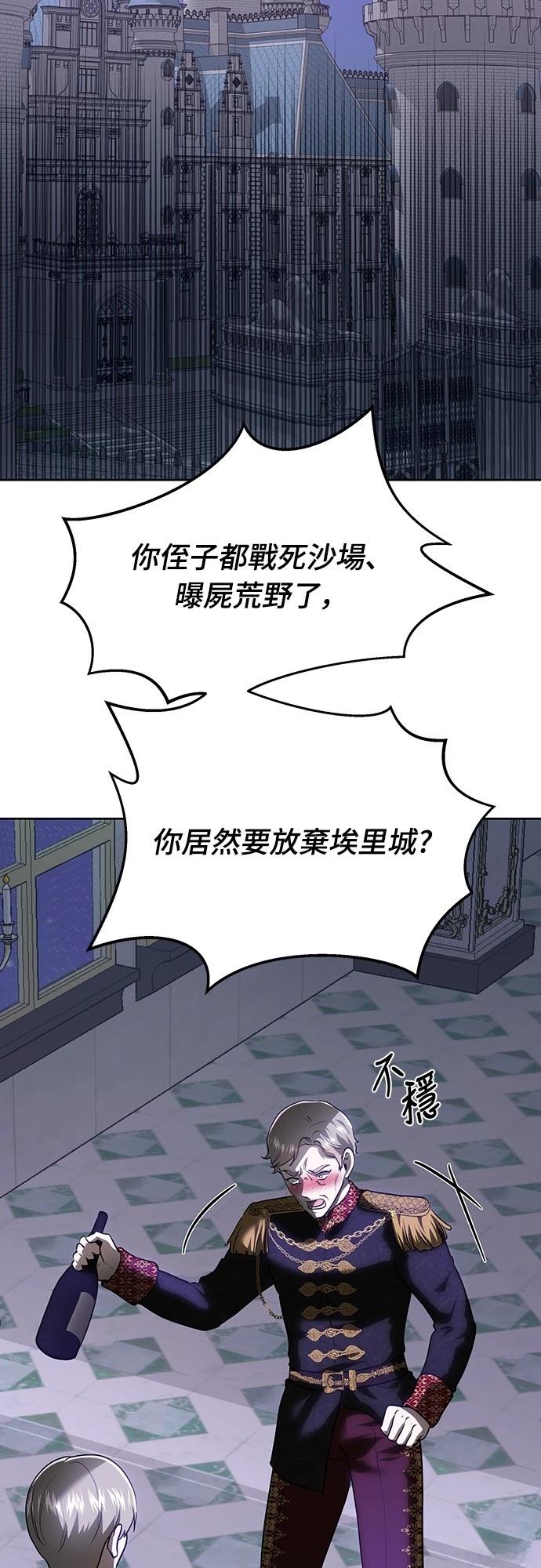 皇女，一朵疯狂绽放的花 第115话 第61页