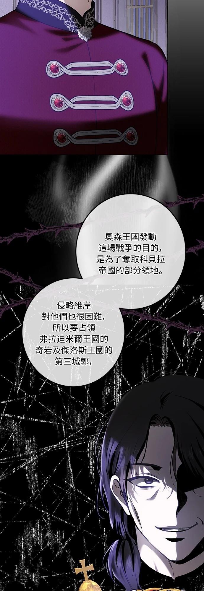 皇女，一朵疯狂绽放的花 第115话 第63页