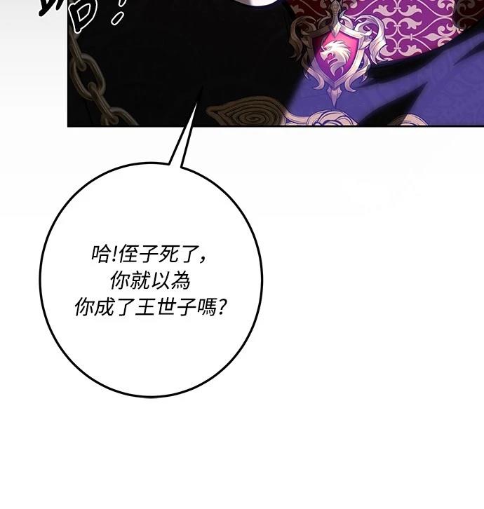 皇女，一朵疯狂绽放的花 第115话 第65页