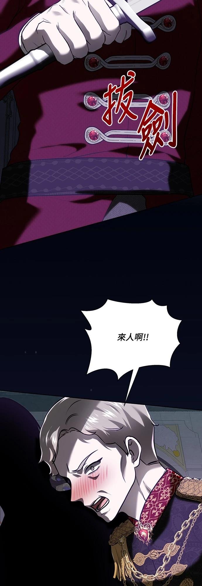 皇女，一朵疯狂绽放的花 第115话 第68页