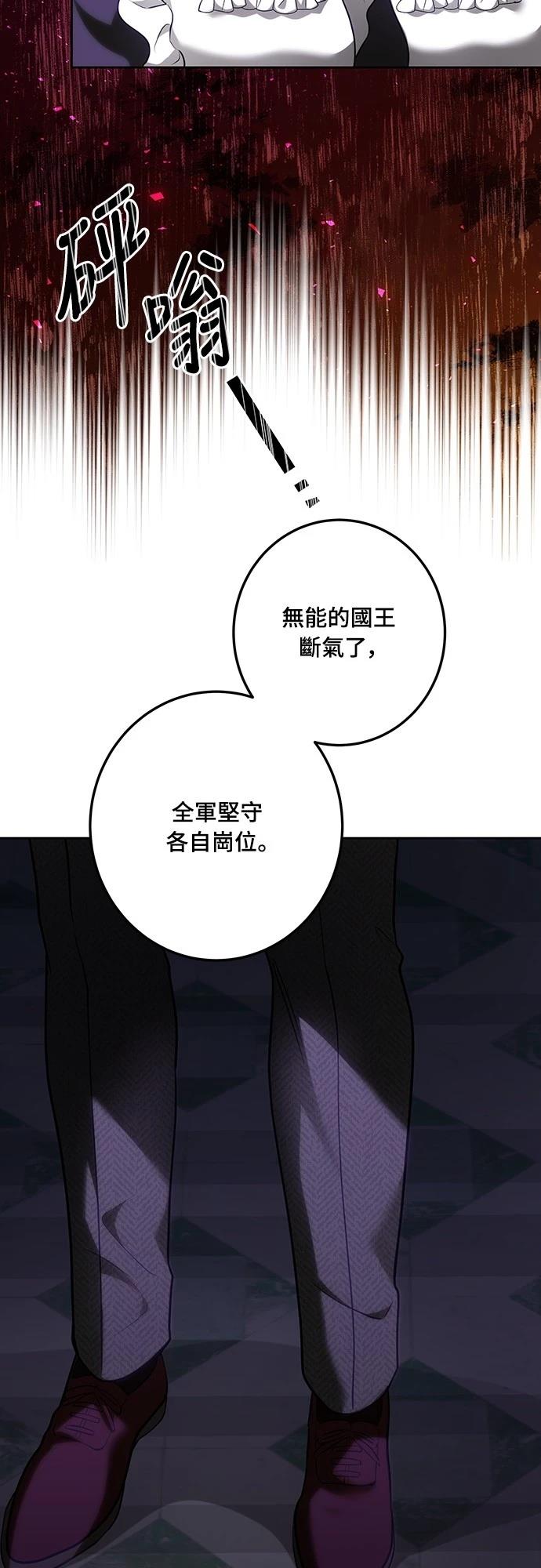 皇女，一朵疯狂绽放的花 第115话 第72页