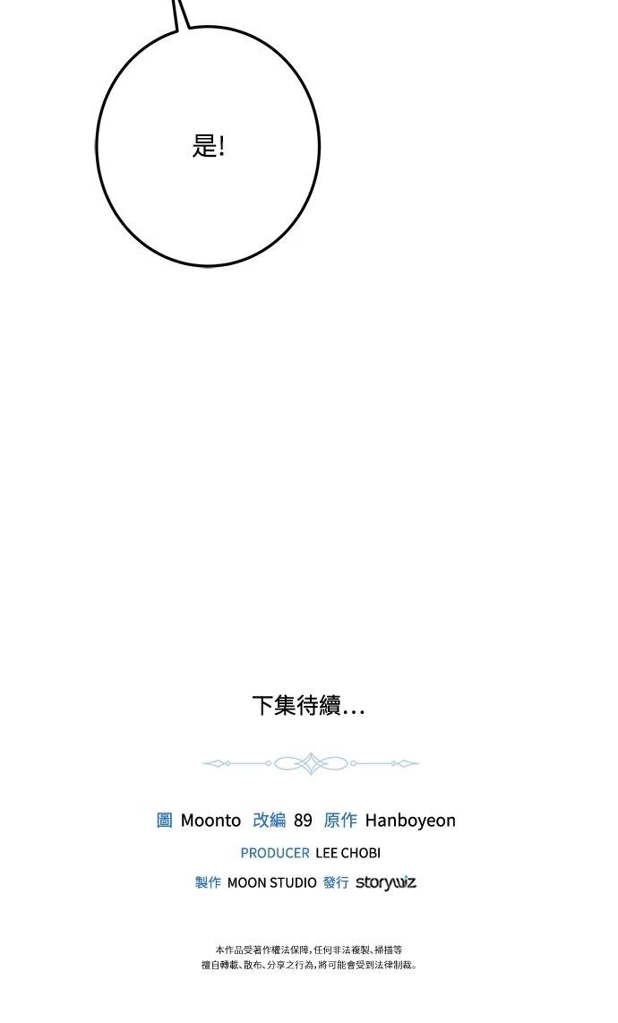 皇女，一朵疯狂绽放的花 第115话 第75页
