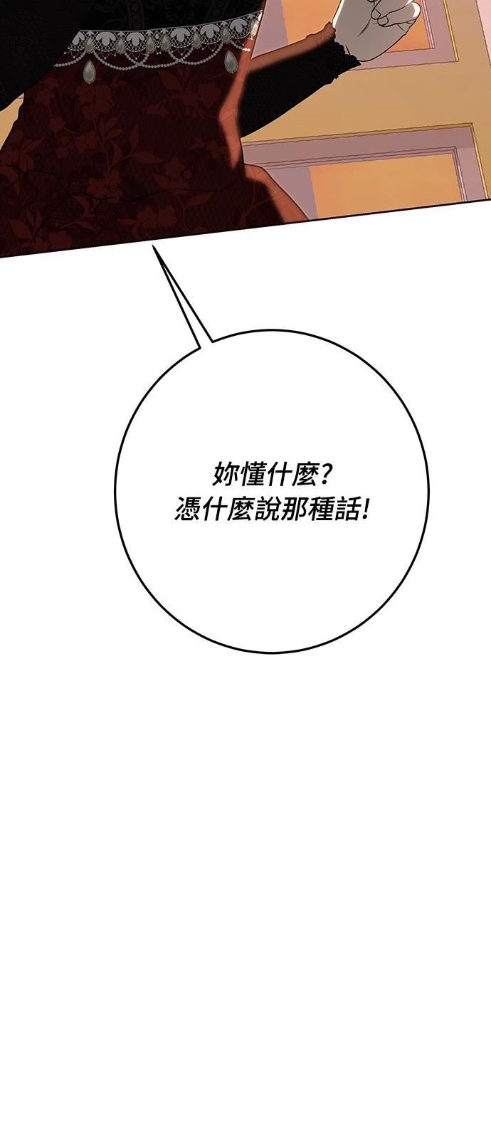 皇女，一朵疯狂绽放的花 第115话 第10页