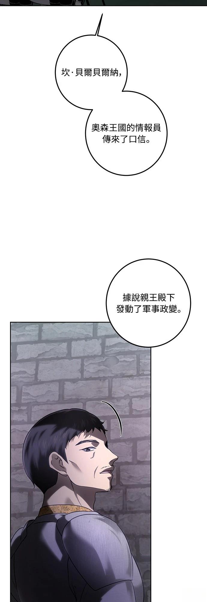 皇女，一朵疯狂绽放的花 第116话 第2页