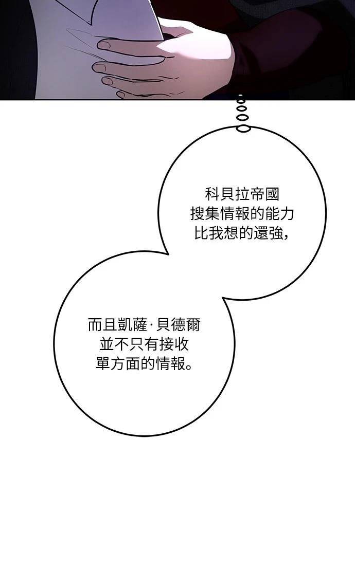 皇女，一朵疯狂绽放的花 第116话 第12页