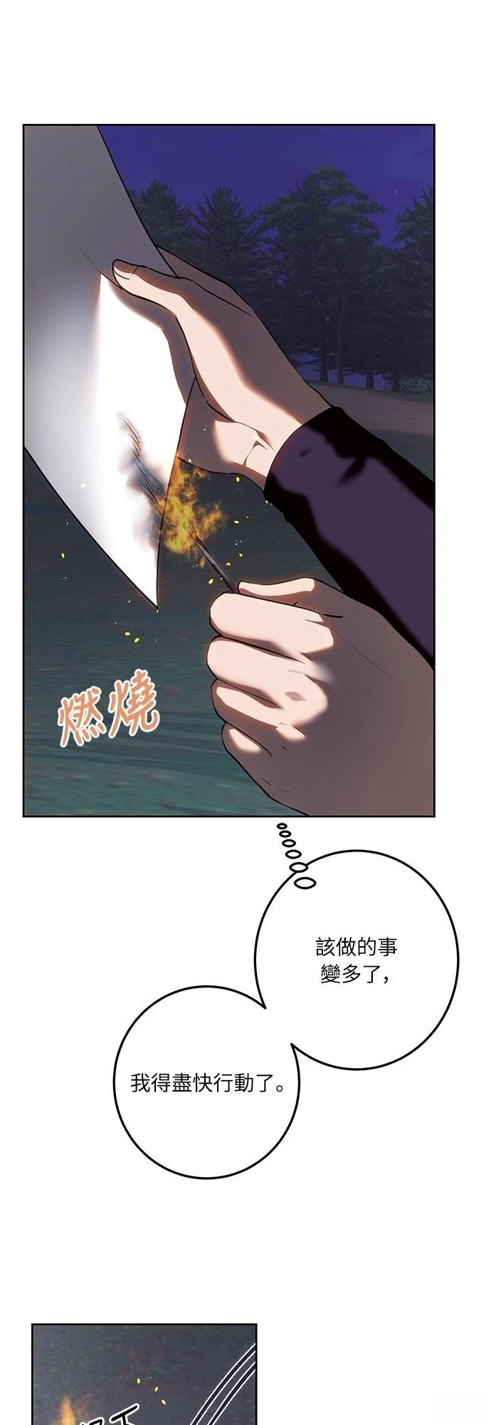 皇女，一朵疯狂绽放的花 第116话 第13页