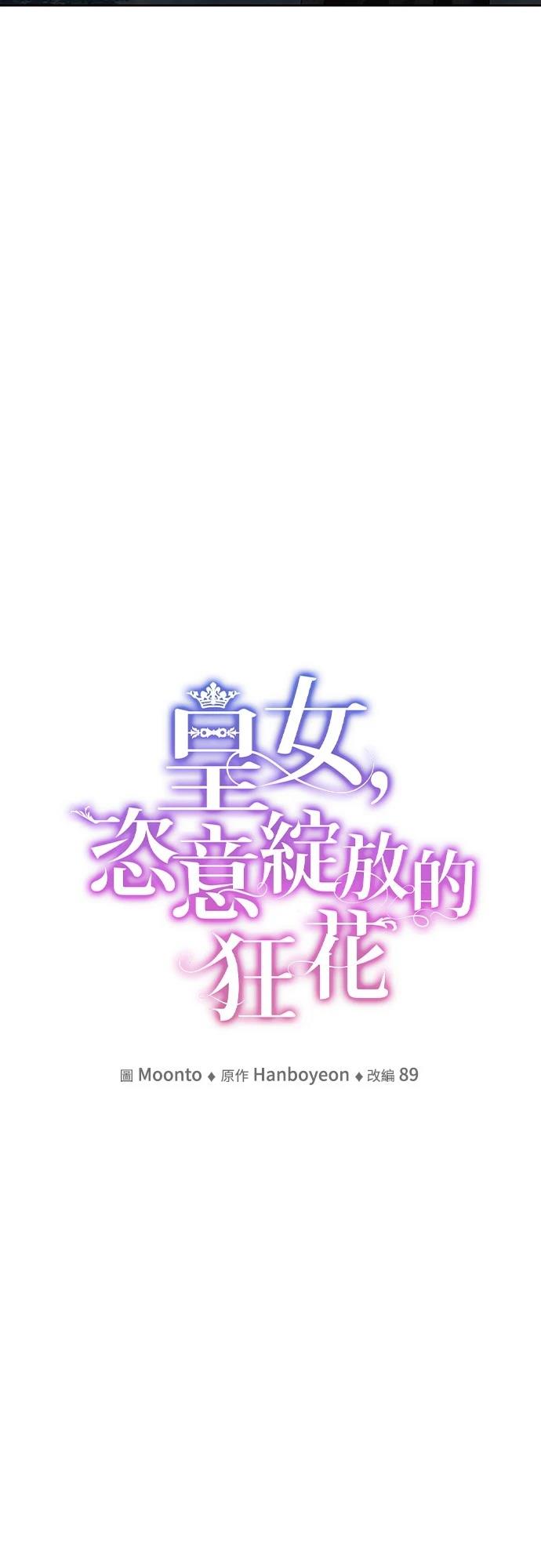 皇女，一朵疯狂绽放的花 第116话 第15页