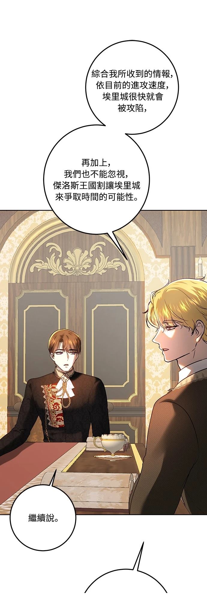 皇女，一朵疯狂绽放的花 第116话 第19页