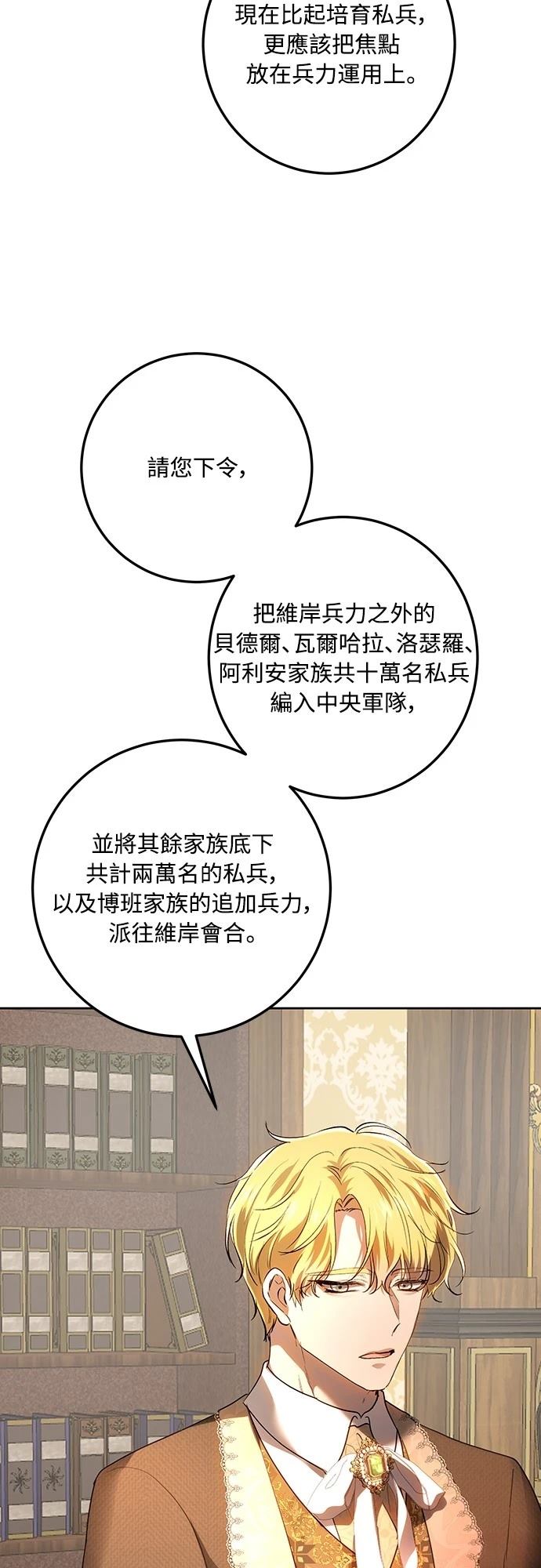 皇女，一朵疯狂绽放的花 第116话 第20页