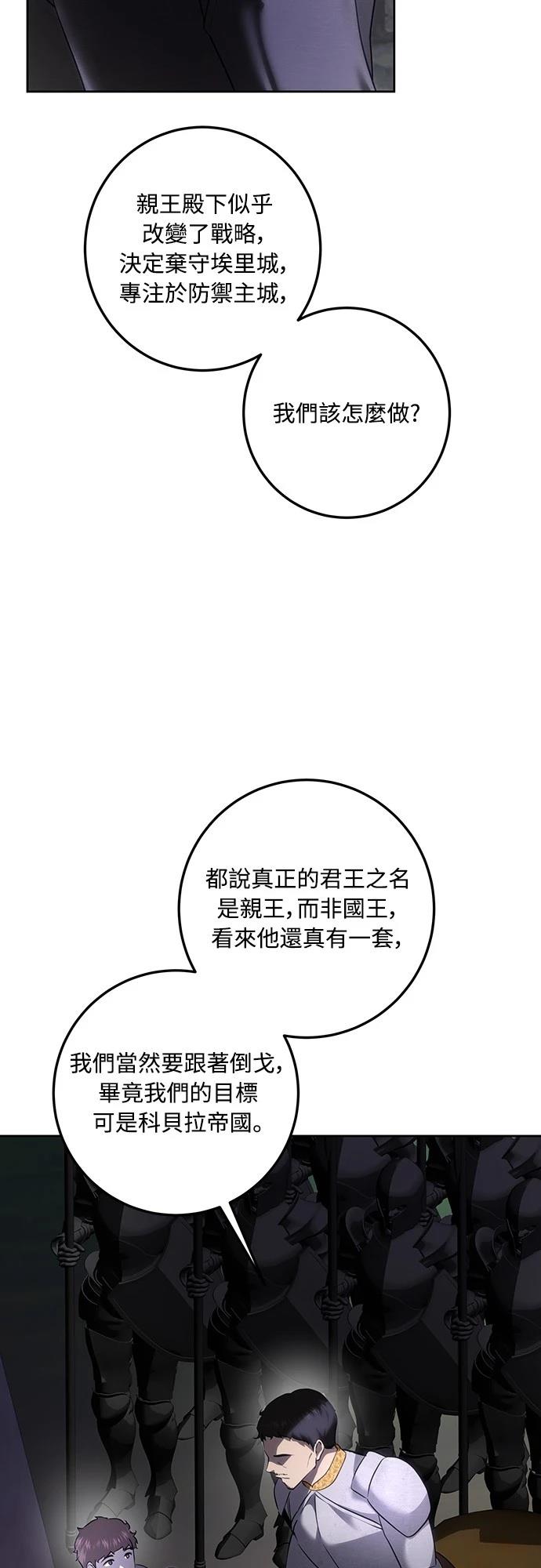 皇女，一朵疯狂绽放的花 第116话 第3页