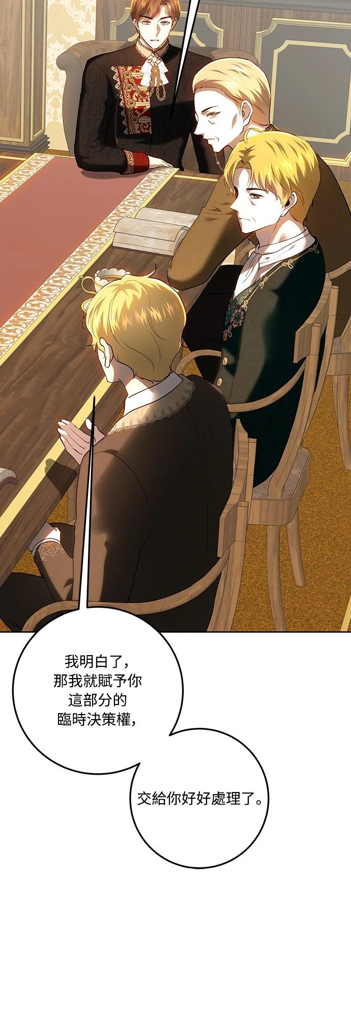 皇女，一朵疯狂绽放的花 第116话 第23页