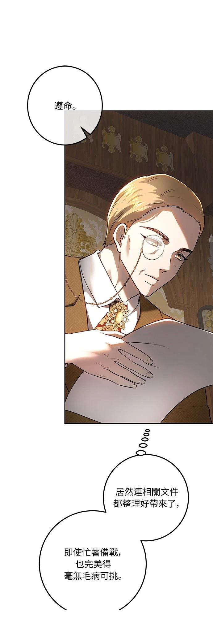 皇女，一朵疯狂绽放的花 第116话 第25页