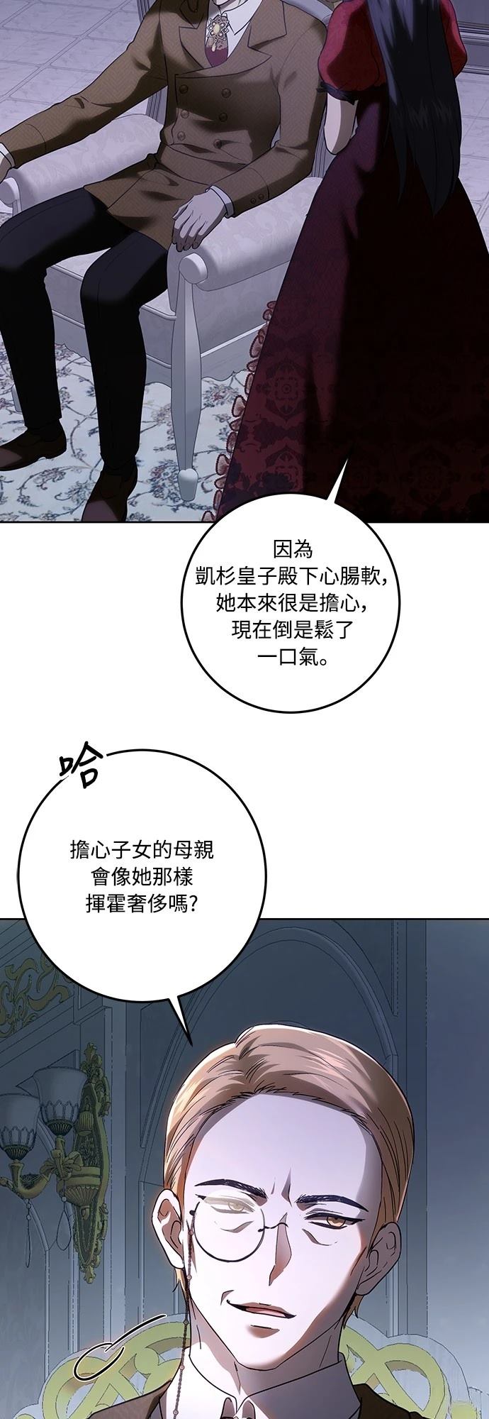 皇女，一朵疯狂绽放的花 第116话 第29页
