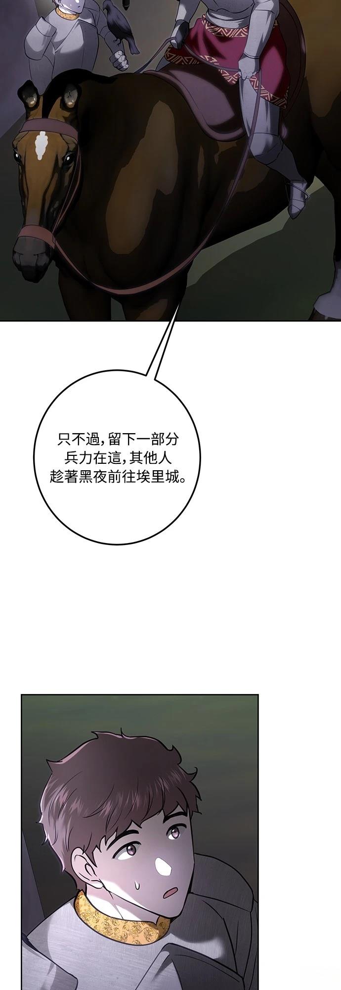 皇女，一朵疯狂绽放的花 第116话 第4页