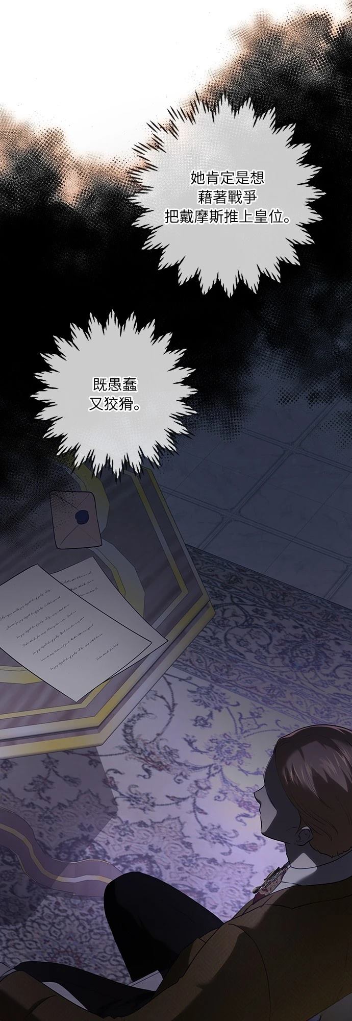 皇女，一朵疯狂绽放的花 第116话 第31页