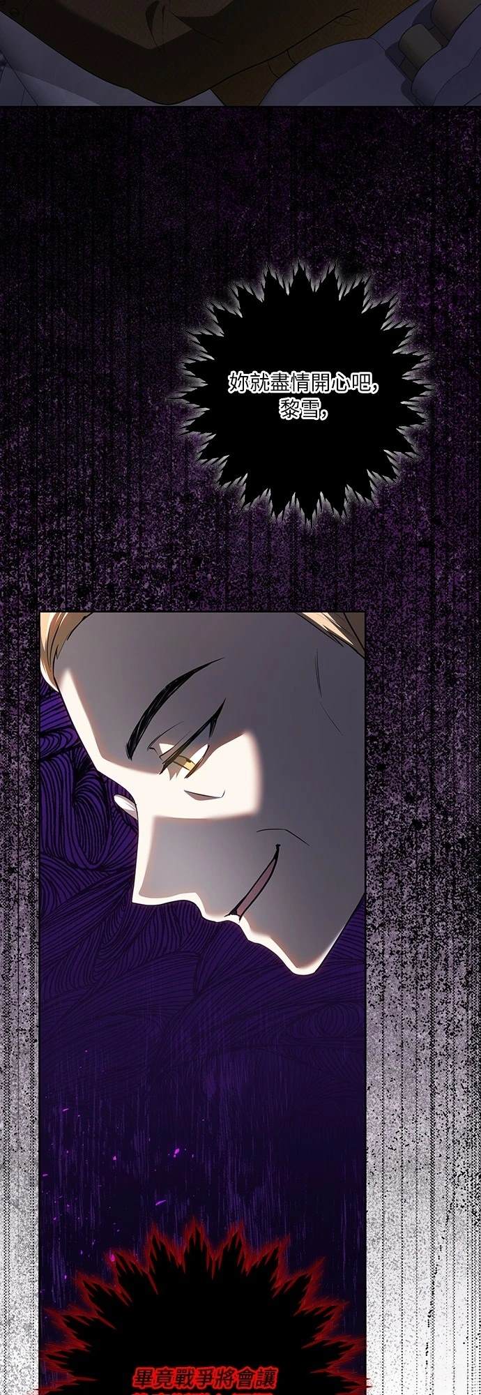 皇女，一朵疯狂绽放的花 第116话 第32页