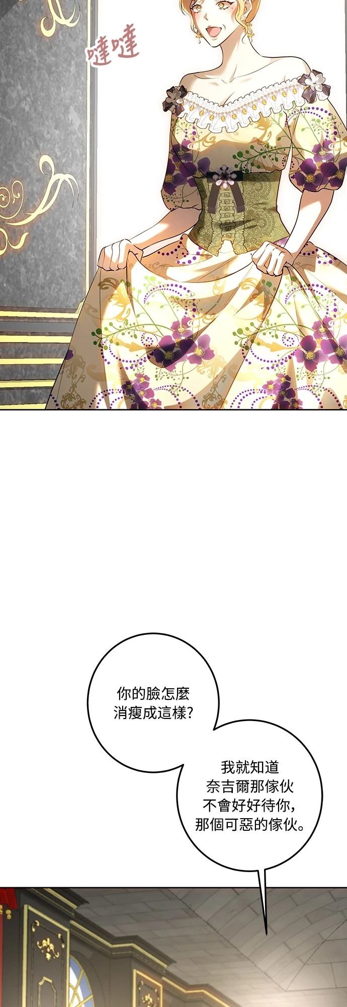 皇女，一朵疯狂绽放的花 第116话 第34页