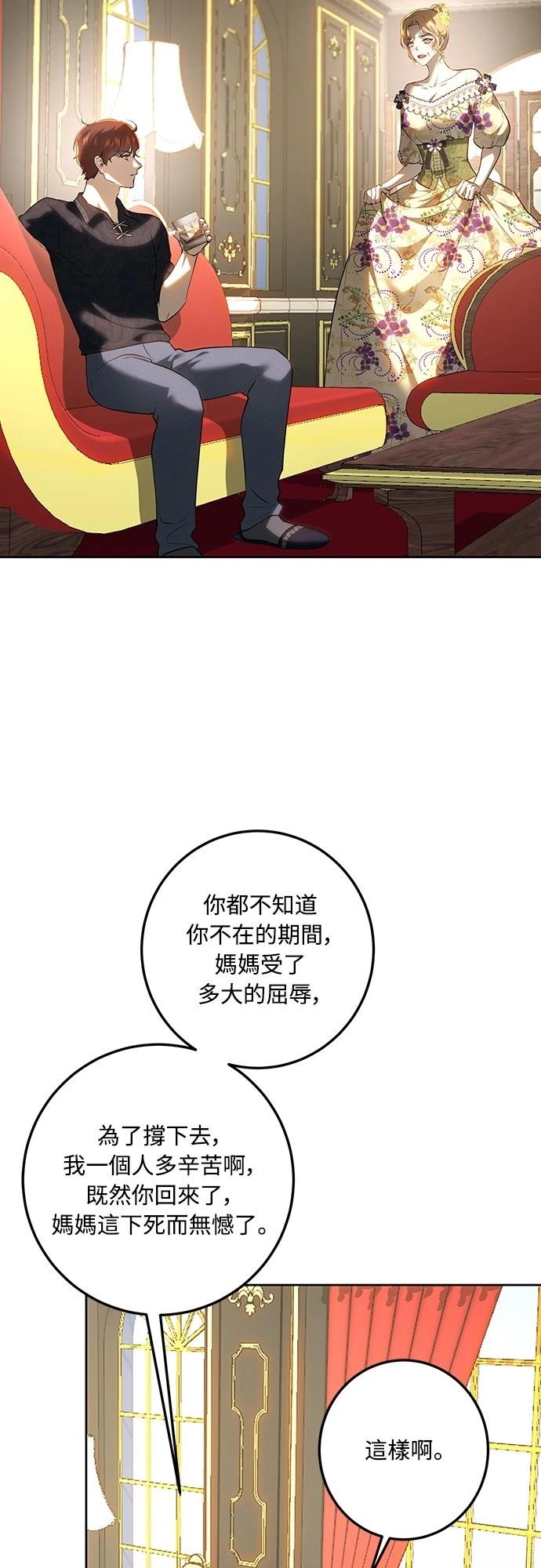 皇女，一朵疯狂绽放的花 第116话 第35页