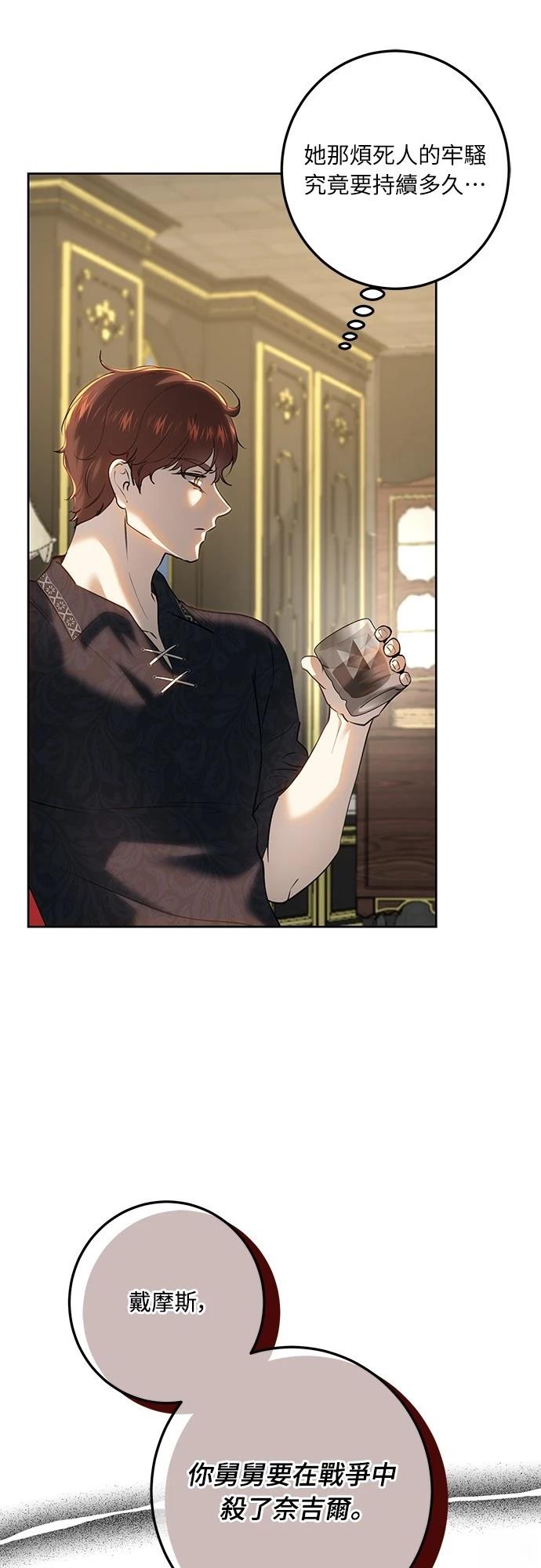 皇女，一朵疯狂绽放的花 第116话 第37页